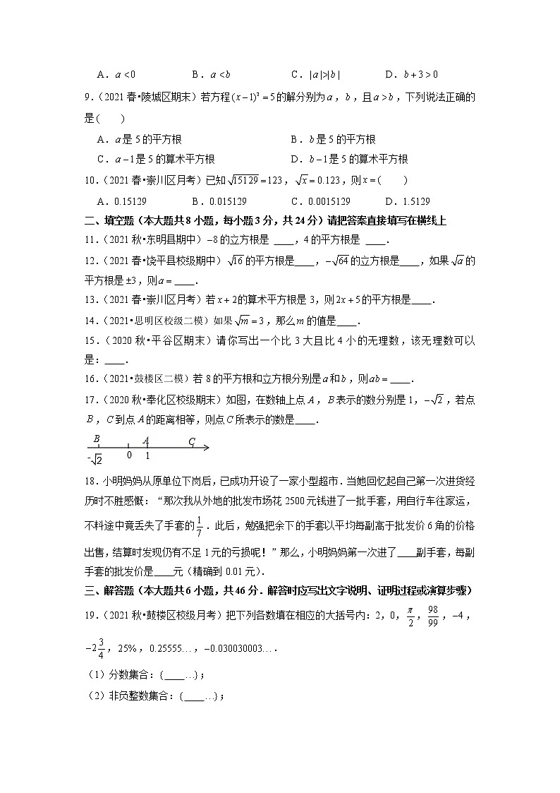 专题6.7第6章实数单元测试（能力过关卷）（原卷版）02