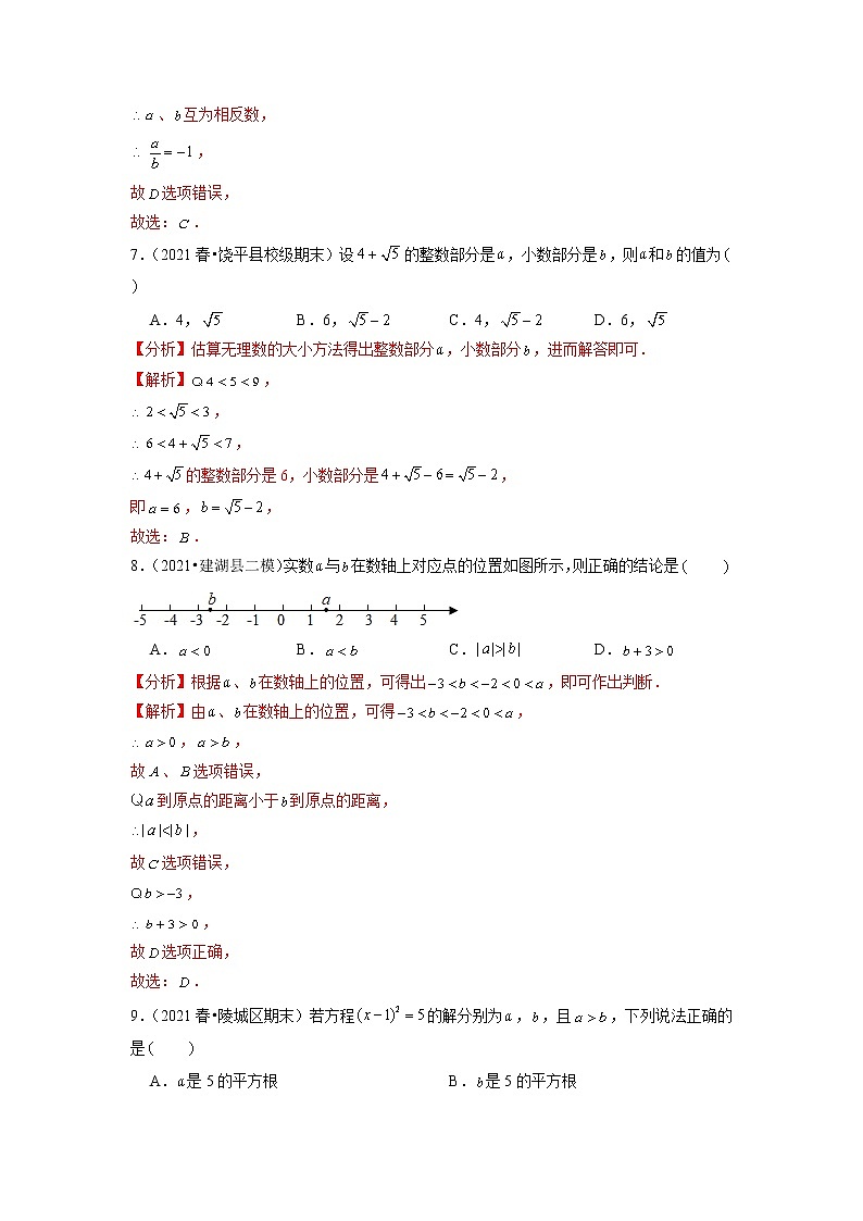专题6.7第6章实数单元测试（能力过关卷）（解析版）第3页