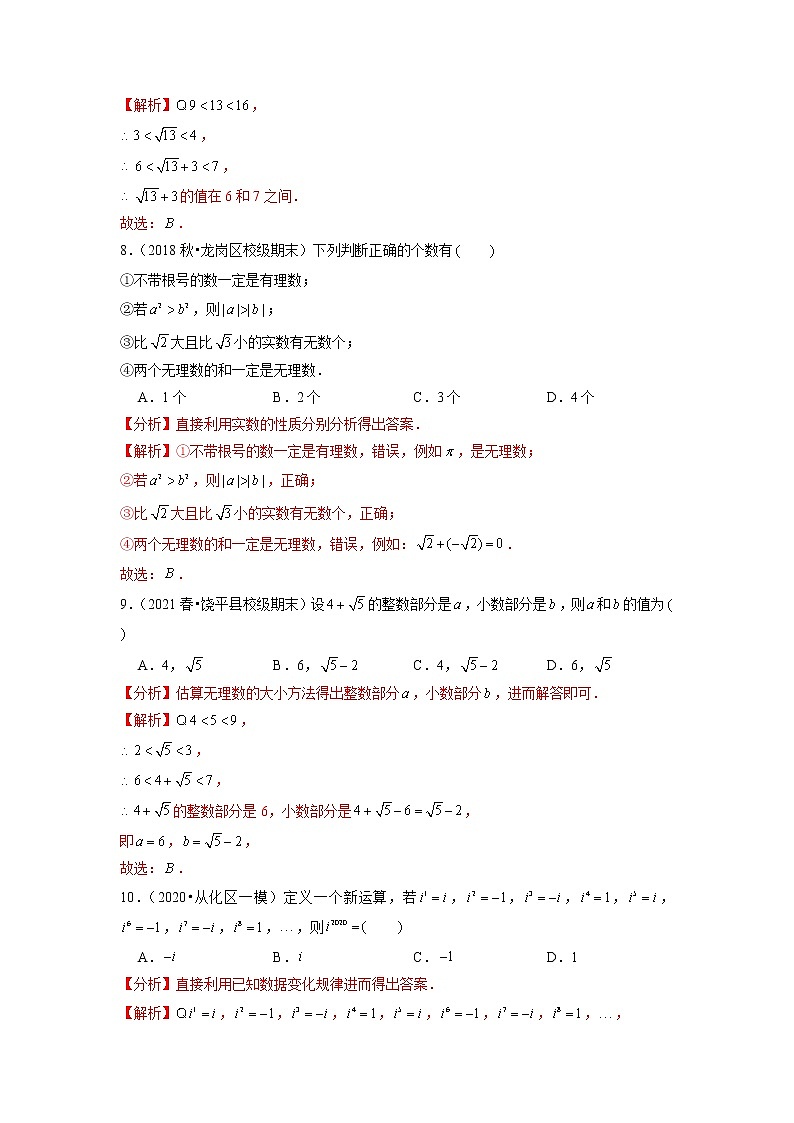 专题6.8第6章实数单元测试（培优提升卷）（解析版）03