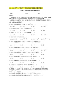 初中数学沪科版七年级下册8.1 幂的运算精品练习题