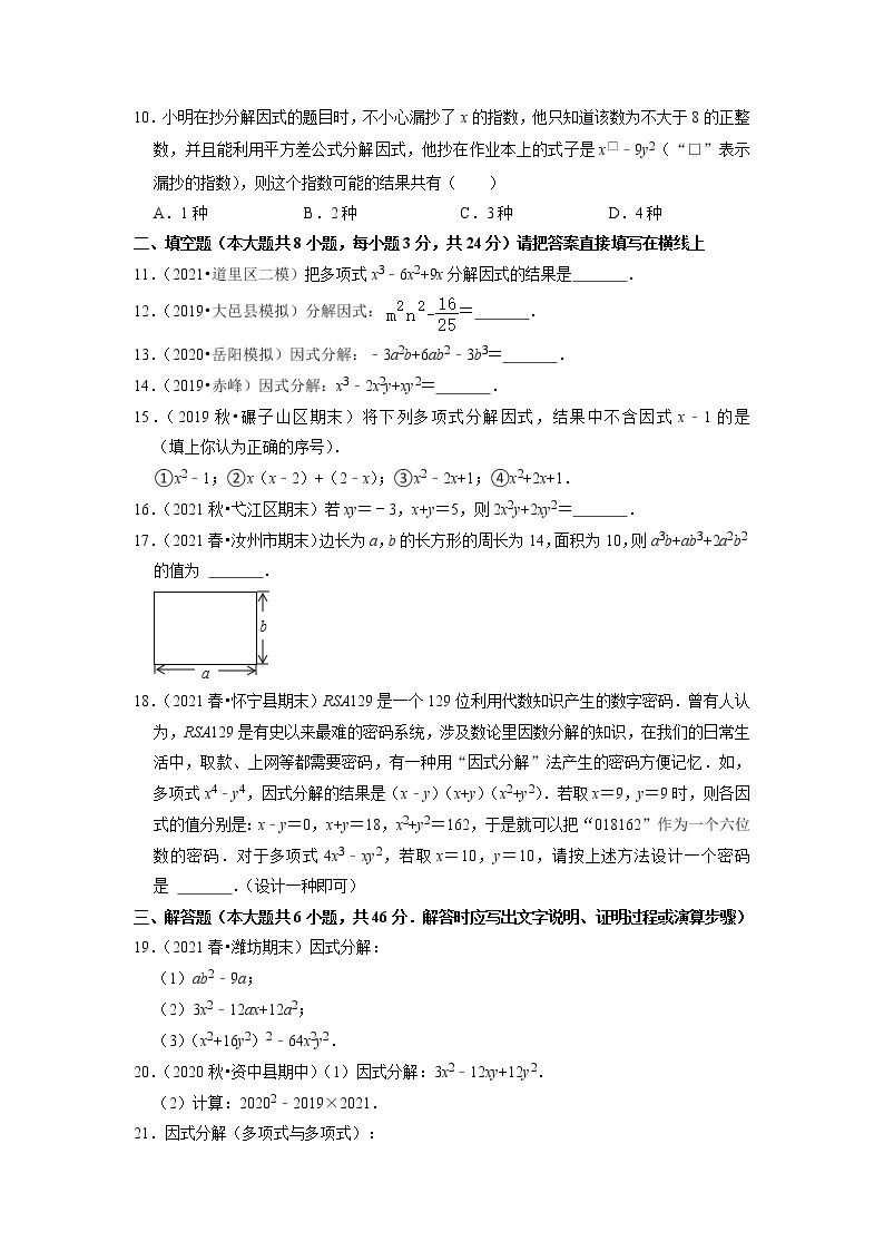 专题8.9因式分解（2）公式法（原卷版）02