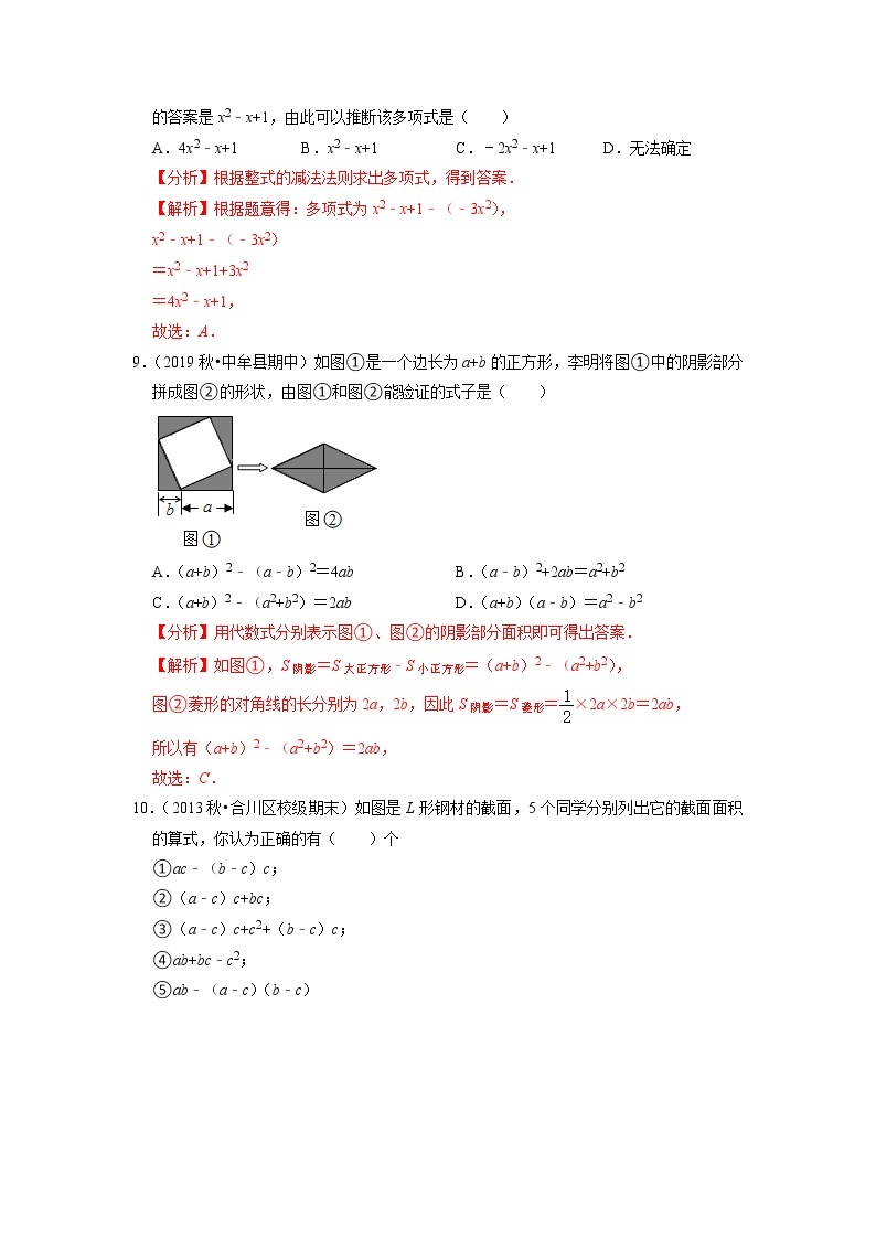 专题8.12第8章整式乘法与因式分解单元测试（能力过关卷）（解析版）03