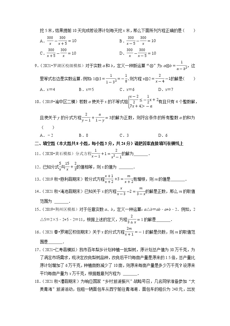 专题9.5分式方程（原卷版）02