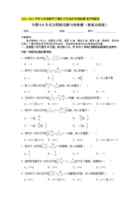 初中沪科版第9章 分式9.3 分式方程优秀测试题