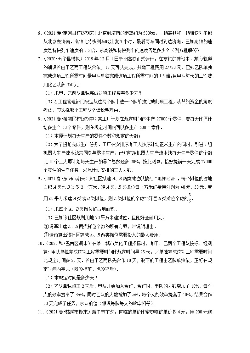 专题9.9分式方程的应用大题专练（重难点培优）（原卷版）02