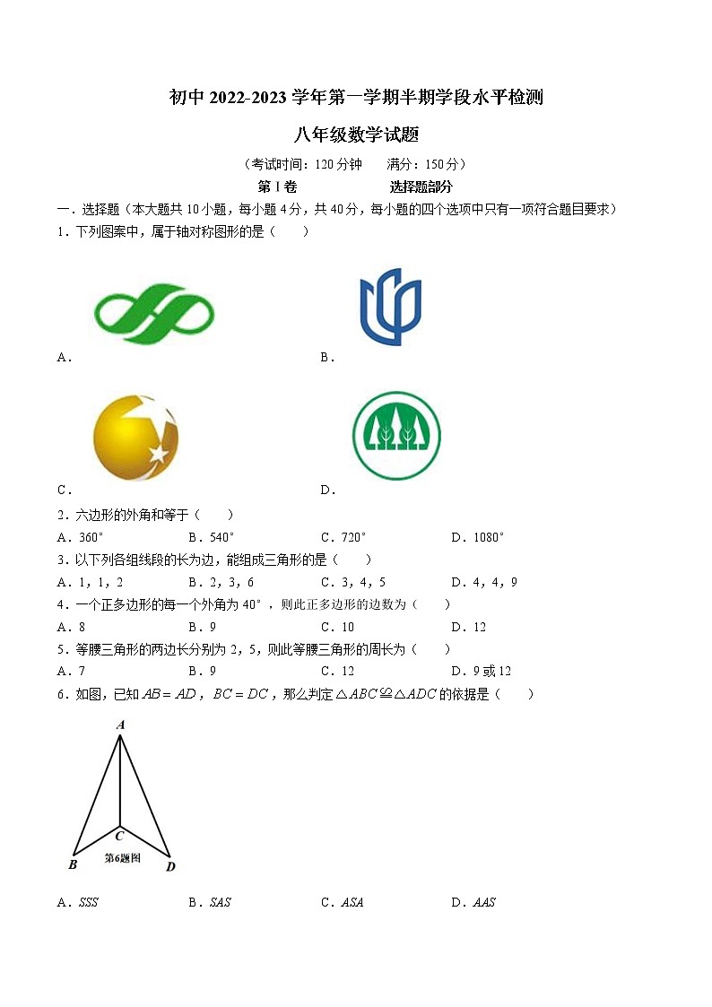 _福建省龙岩市上杭县城区初中2022-2023学年八年级上学期期中检测数学试题(含答案)第1页