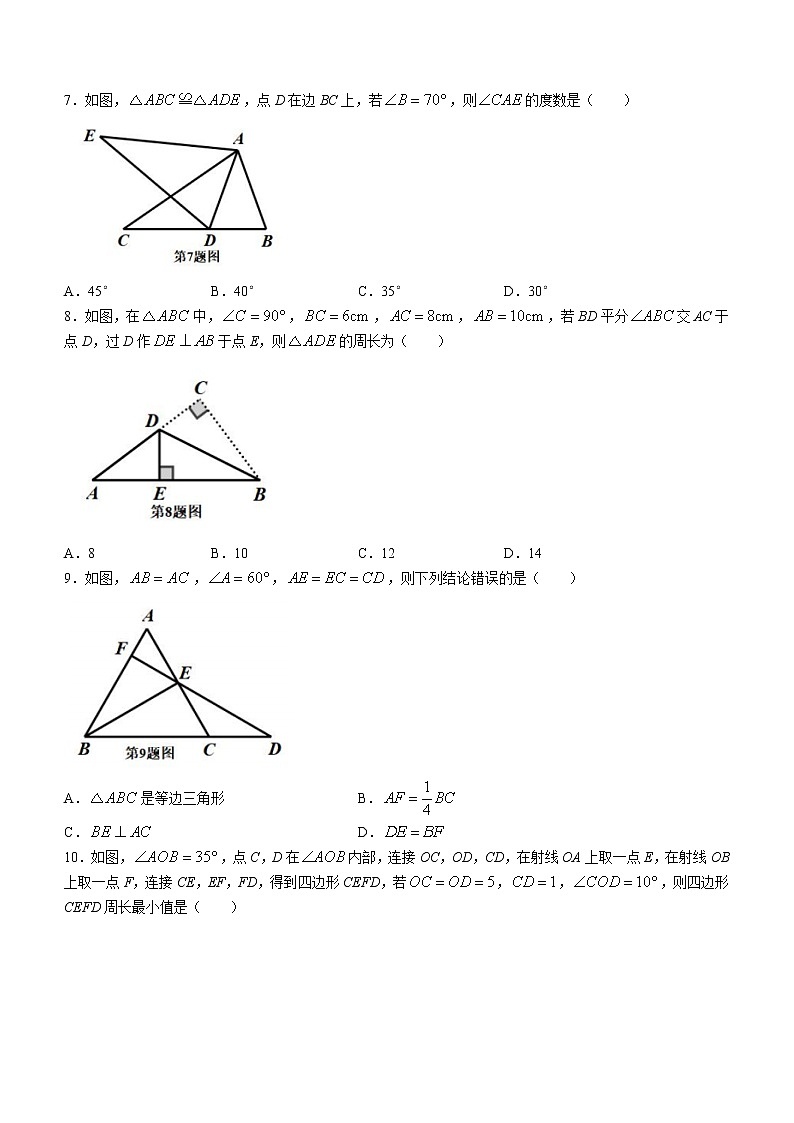 _福建省龙岩市上杭县城区初中2022-2023学年八年级上学期期中检测数学试题(含答案)第2页