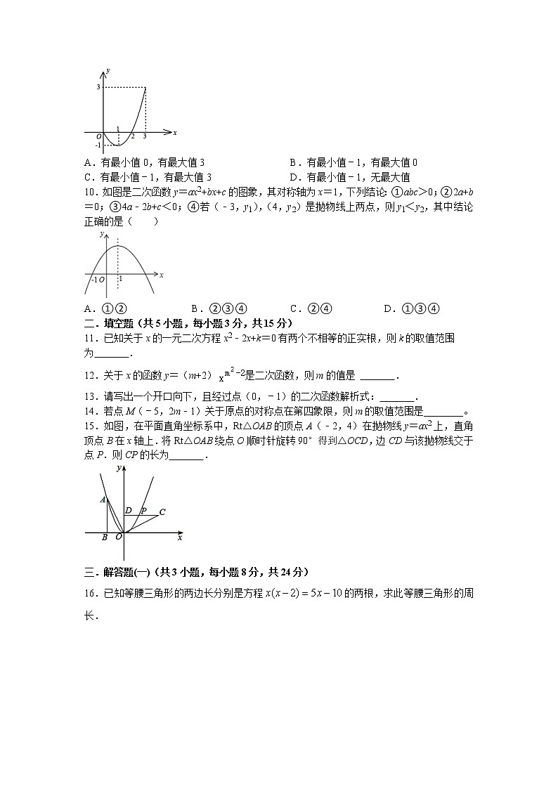 _广东省 中山市中山一中教育集团2022-2023学年九年级上学期数学期中测试(含答案)第2页