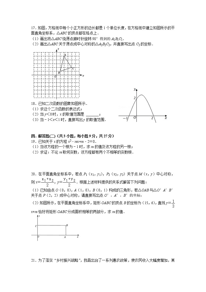_广东省 中山市中山一中教育集团2022-2023学年九年级上学期数学期中测试(含答案)第3页