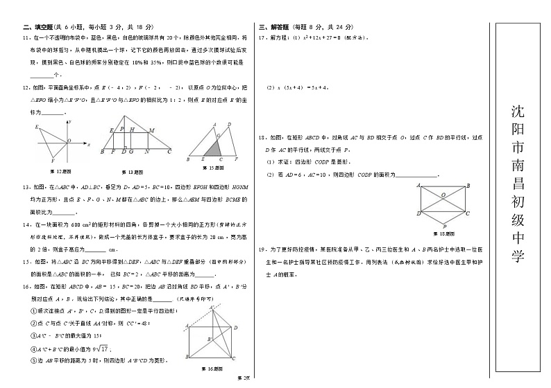 _辽宁省沈阳市和平区 南昌学校 2022-2023学年九年级上学期期中考试数学试题(含答案)02