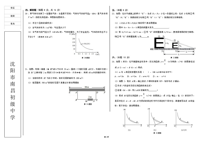 _辽宁省沈阳市和平区 南昌学校 2022-2023学年九年级上学期期中考试数学试题(含答案)03