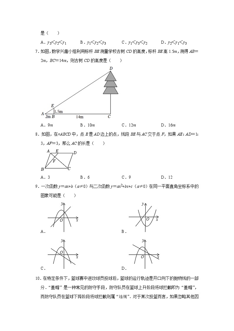 北京市通州区2022-2023学年九年级上学期期中数学试卷(含答案)第2页