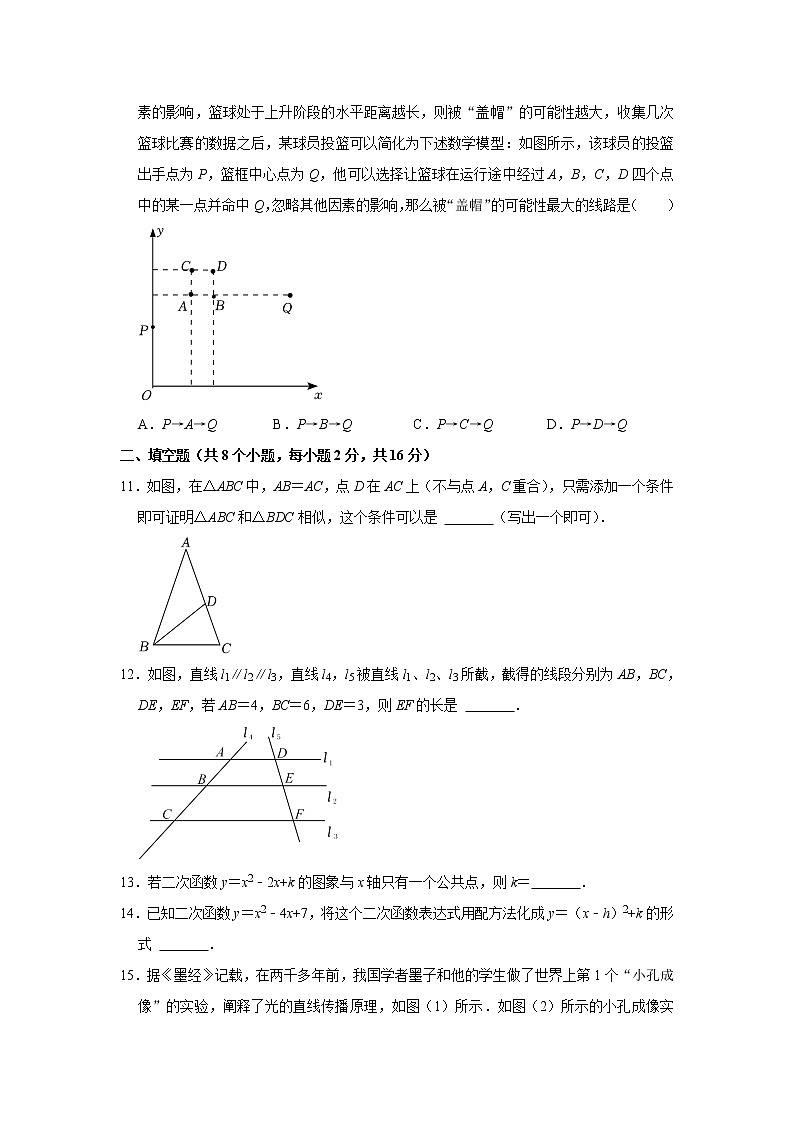 北京市通州区2022-2023学年九年级上学期期中数学试卷(含答案)第3页