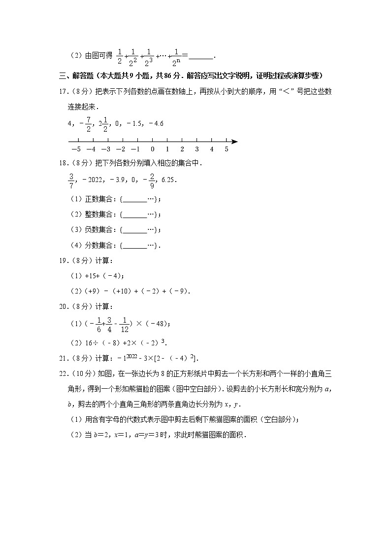 福建省泉州市泉港区2022-2023学年七年级上学期期中数学试卷(含答案)03