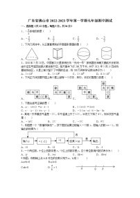 广东省佛山市2022-2023学年七年级上学期 期中数学试题(含答案)