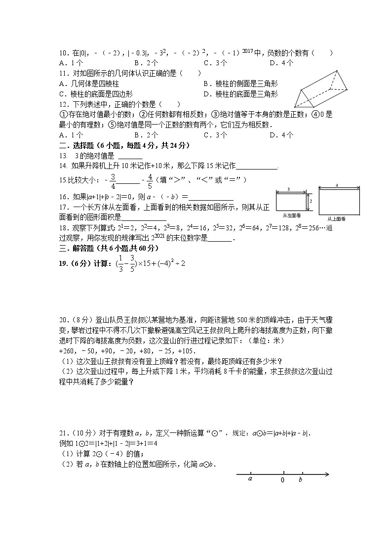 广东省佛山市2022-2023学年七年级上学期 期中数学试题(含答案)02
