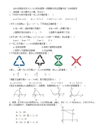 广东省汕头市翠英中学2022-2023学年 九年级上学期期中学业质量评估 数学试题(含答案)