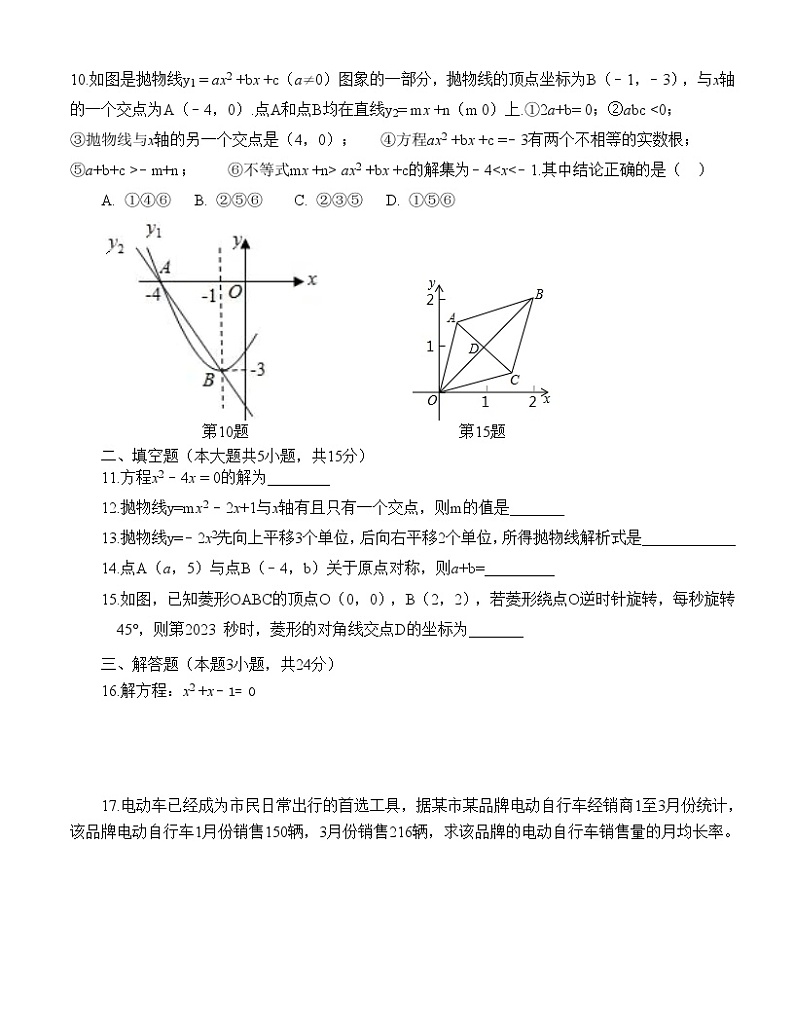 广东省汕头市翠英中学2022-2023学年 九年级上学期期中学业质量评估 数学试题(含答案)02