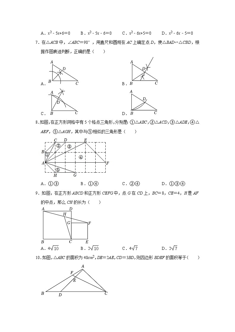 广东省深圳市翠园教育集团2022-2023学年九年级上学期期中数学试卷(含答案)02