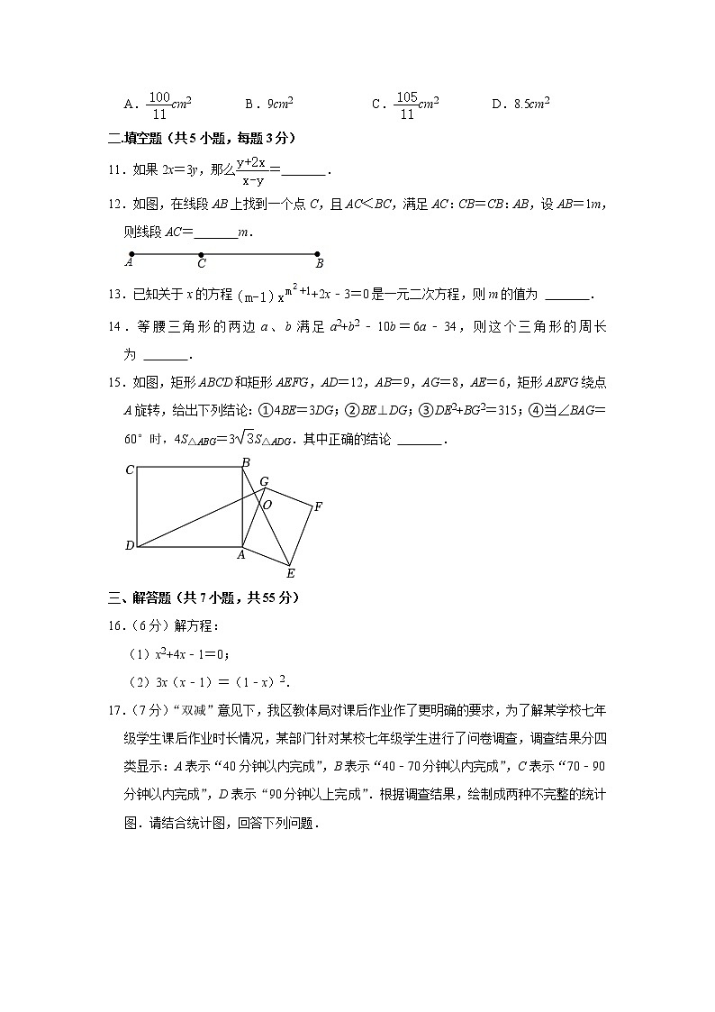 广东省深圳市翠园教育集团2022-2023学年九年级上学期期中数学试卷(含答案)03