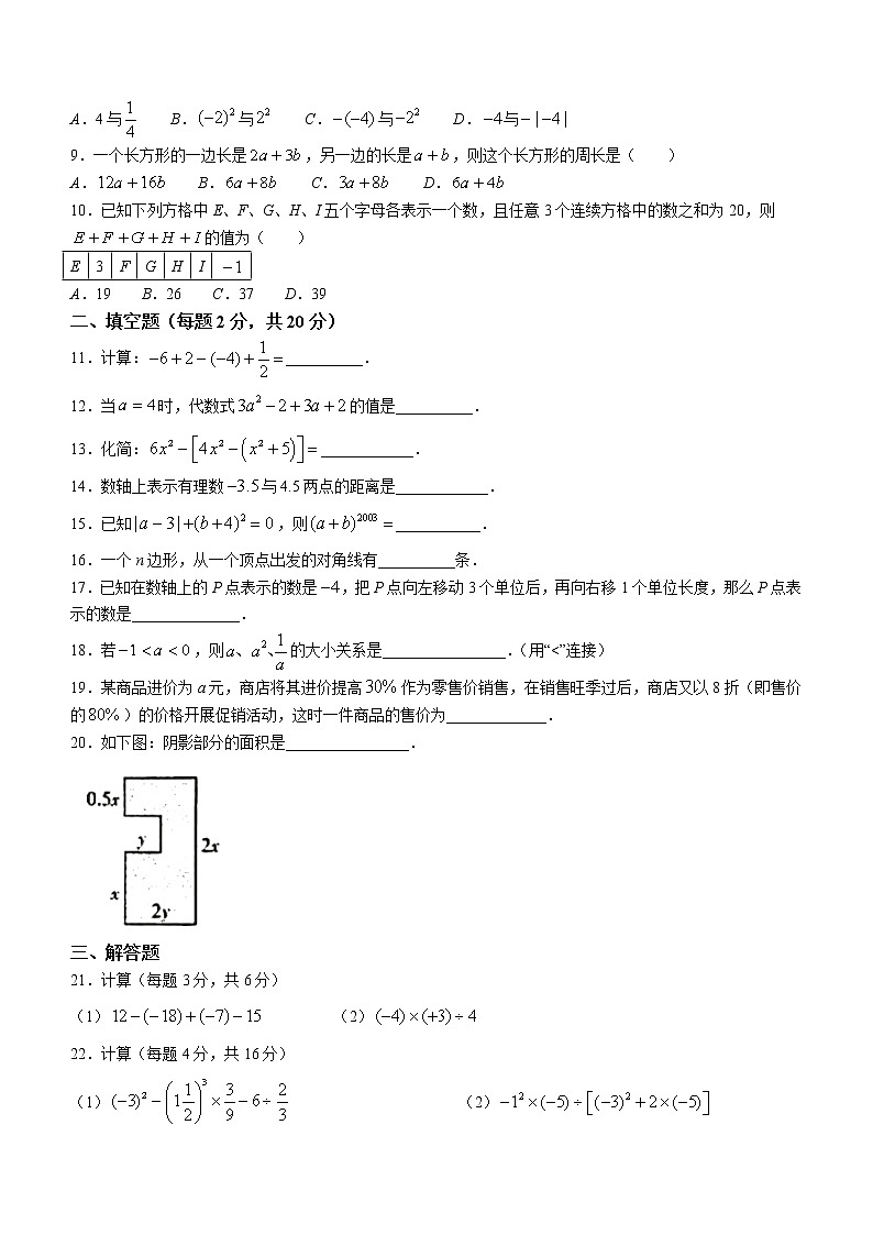 辽宁省沈阳市沈北新区2022-2023学年七年级上学期期中数学试题(含答案)第2页