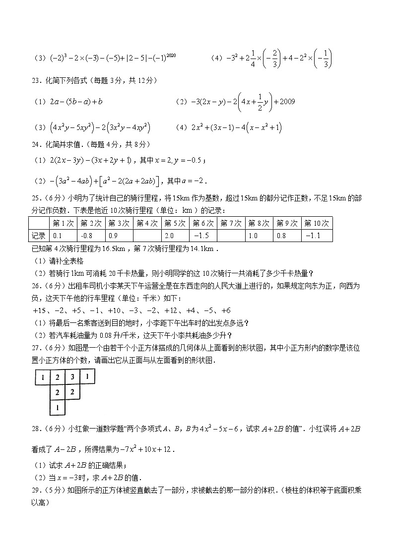 辽宁省沈阳市沈北新区2022-2023学年七年级上学期期中数学试题(含答案)第3页