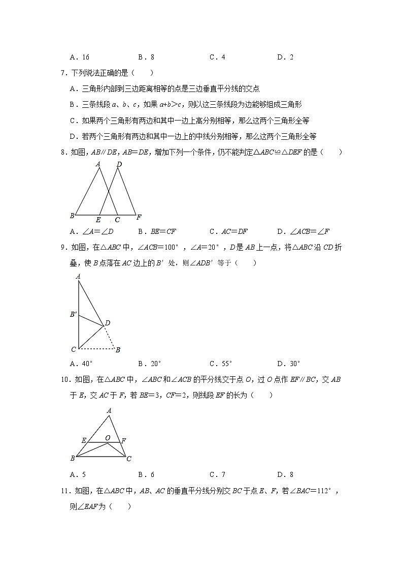 四川省绵阳市三台县2022-2023学年八年级上学期期中数学试卷(含答案)第2页