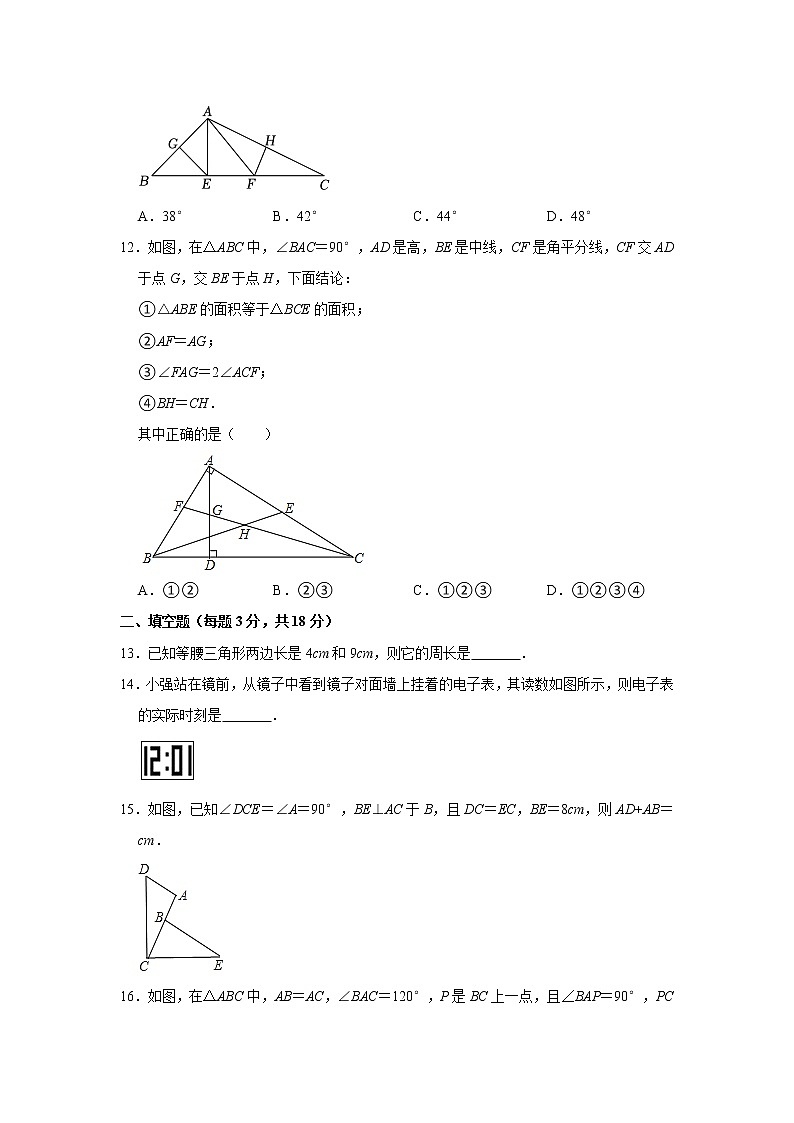 四川省绵阳市三台县2022-2023学年八年级上学期期中数学试卷(含答案)第3页