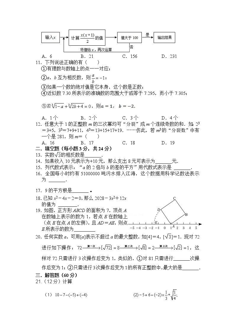 浙江省余姚市梨洲中学2022-2023学年七年级上学期 期中考试数学试题卷(含答案)第2页