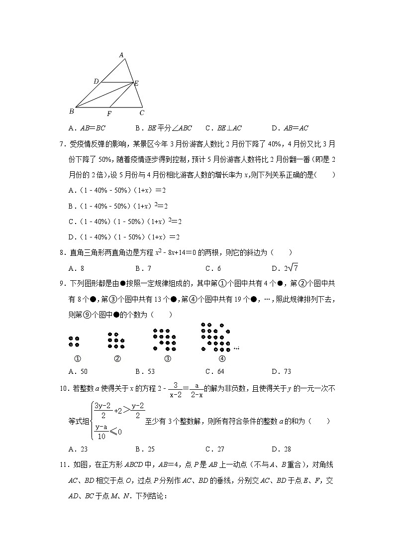 重庆市南岸区珊瑚初级中学2022-2023学年九年级上学期期中数学试卷(含答案)第2页