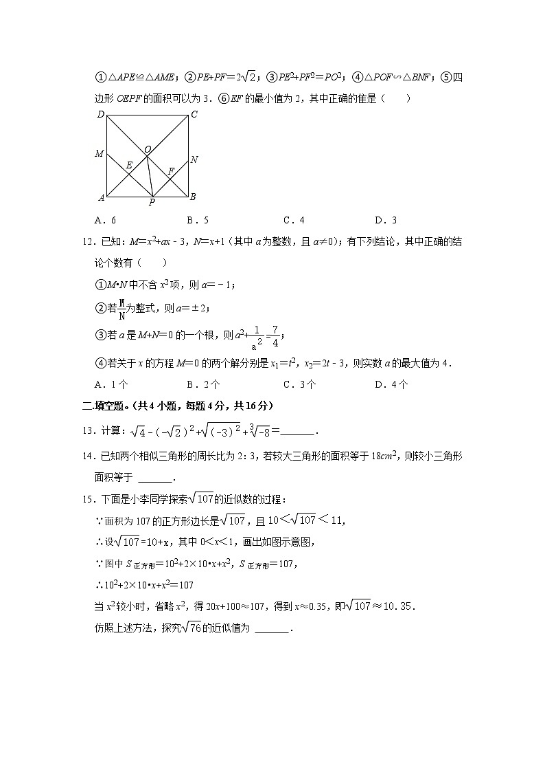 重庆市南岸区珊瑚初级中学2022-2023学年九年级上学期期中数学试卷(含答案)第3页