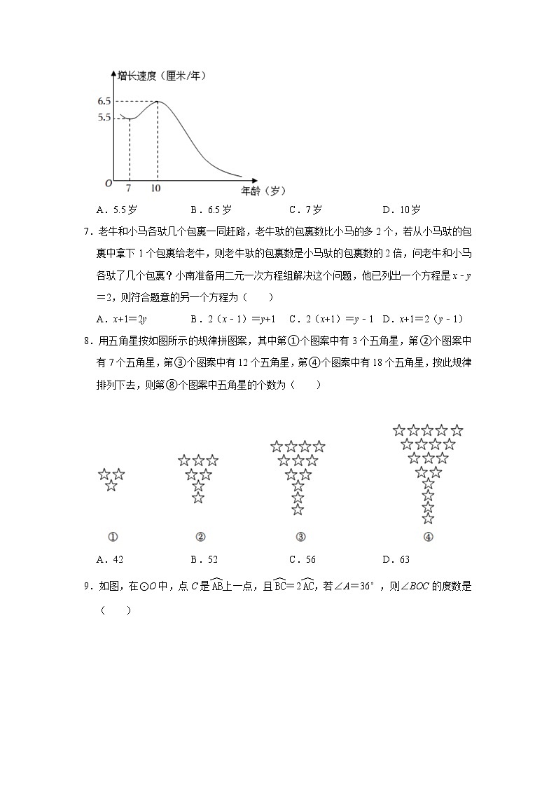 重庆市沙坪坝区南开中学2022-2023学年九年级上学期期中数学试卷(含答案)02