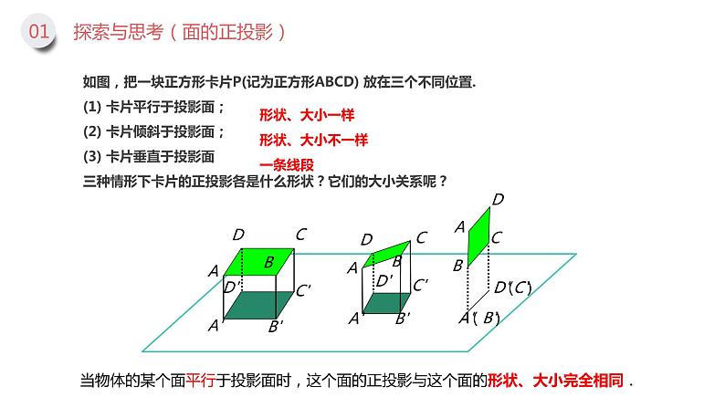 《正投影》九年级初三下册PPT课件07