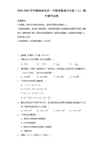 2022-2023学年湖南省长沙一中教育集团七年级（上）期中数学试卷（含解析）