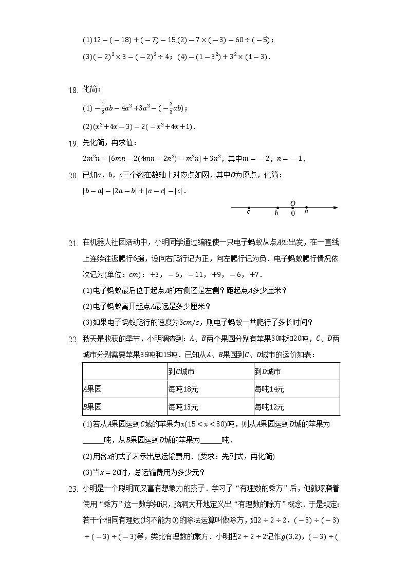 2022-2023学年湖南省长沙一中教育集团七年级（上）期中数学试卷（含解析）第3页