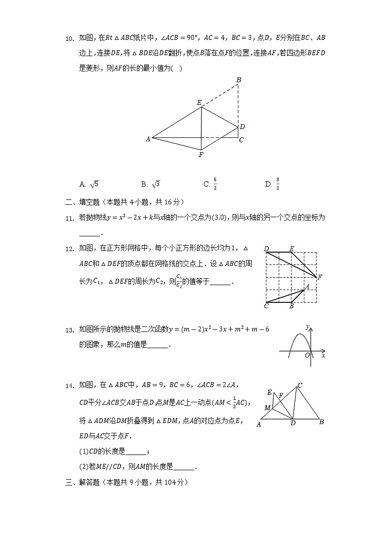 2022-2023学年安徽省蚌埠市怀远实验教育集团九年级（上）期中数学试卷（含解析）第3页