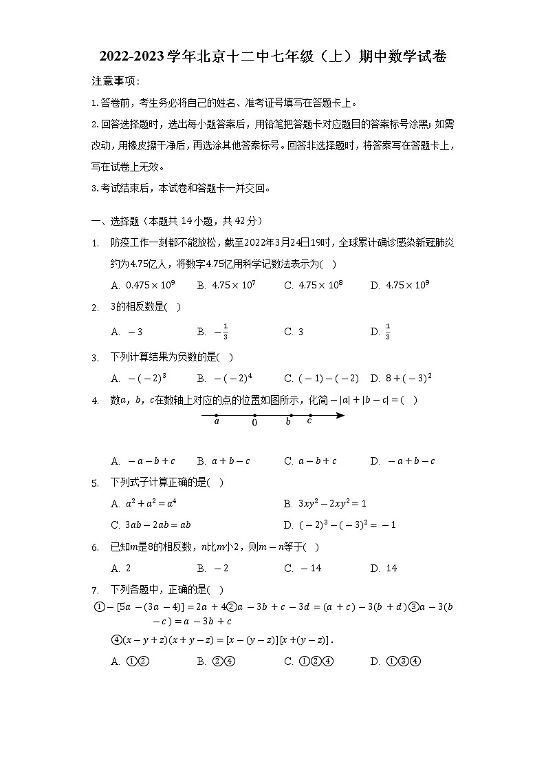2022-2023学年北京十二中七年级（上）期中数学试卷（含解析）01