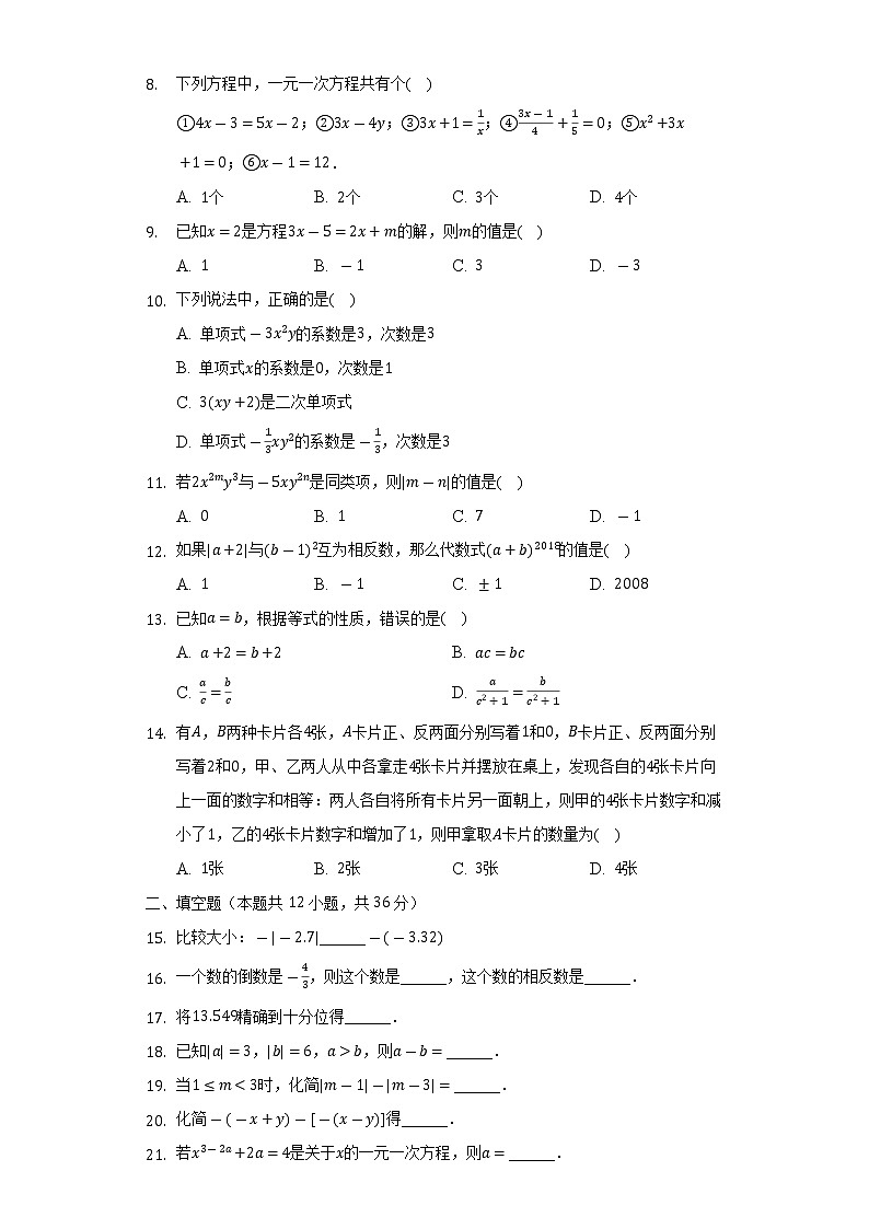 2022-2023学年北京十二中七年级（上）期中数学试卷（含解析）02