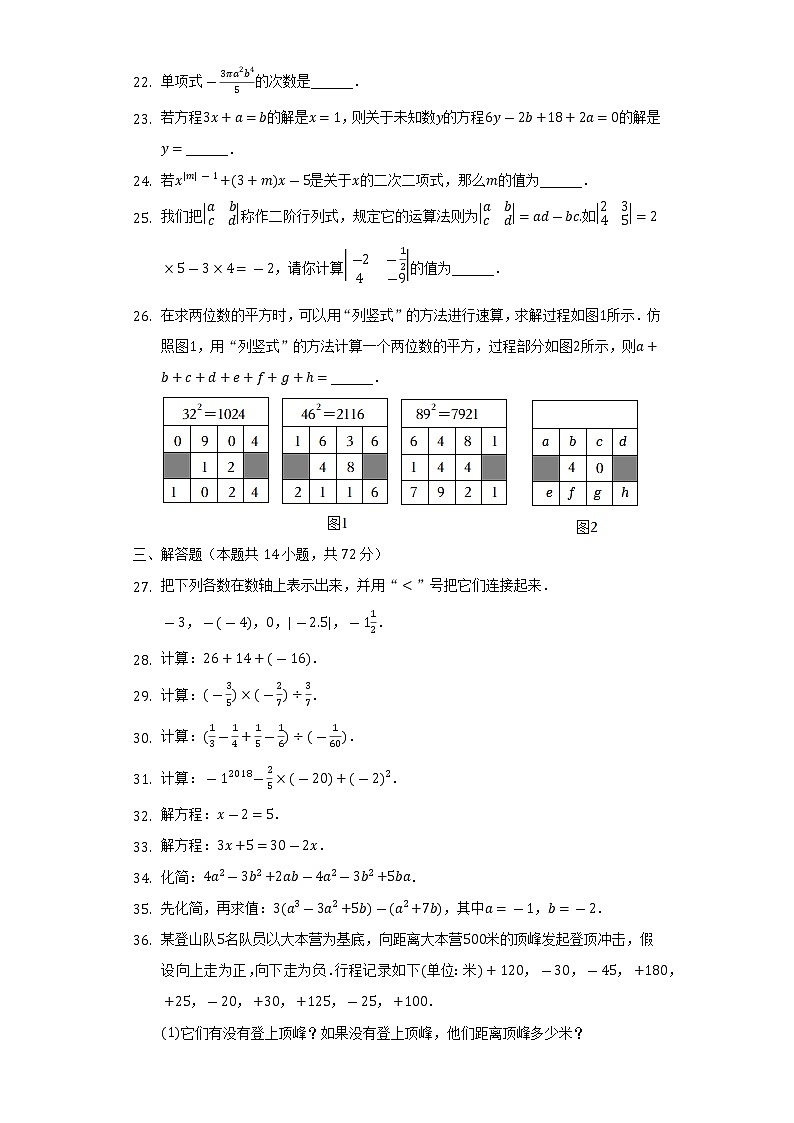 2022-2023学年北京十二中七年级（上）期中数学试卷（含解析）03