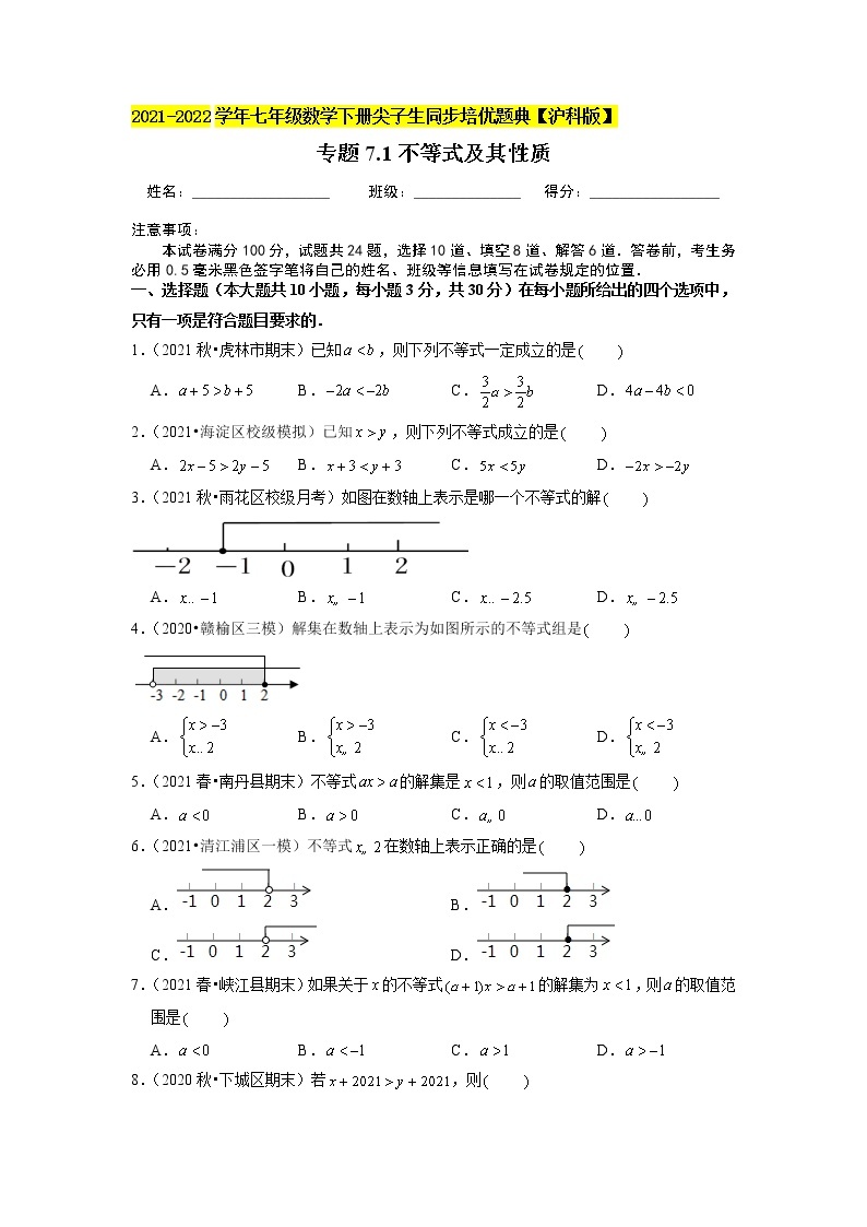 专题7.1不等式及其性质（原卷版）01