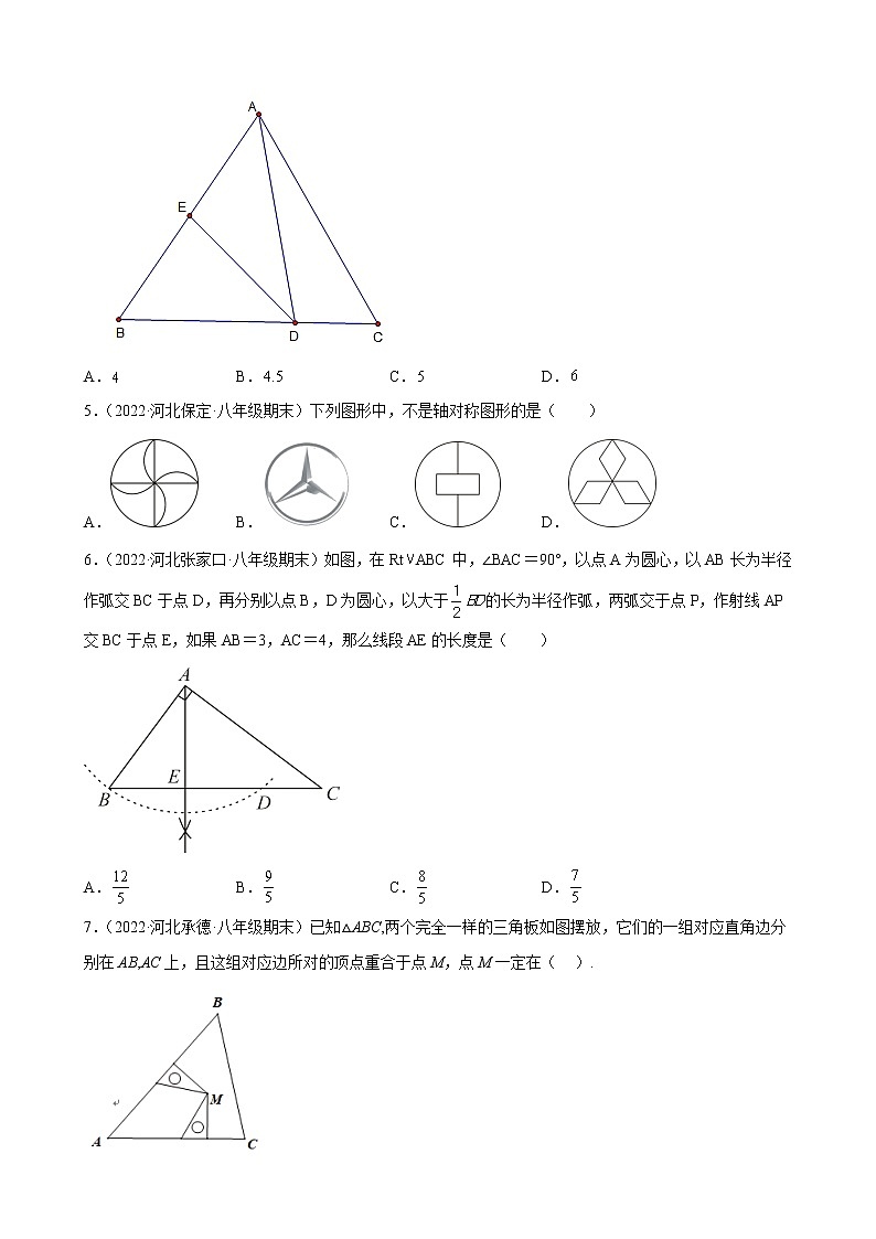 河北省各地冀教版数学八年级上册期末试题选编第十六章 轴对称和中心对称 综合复习题第2页