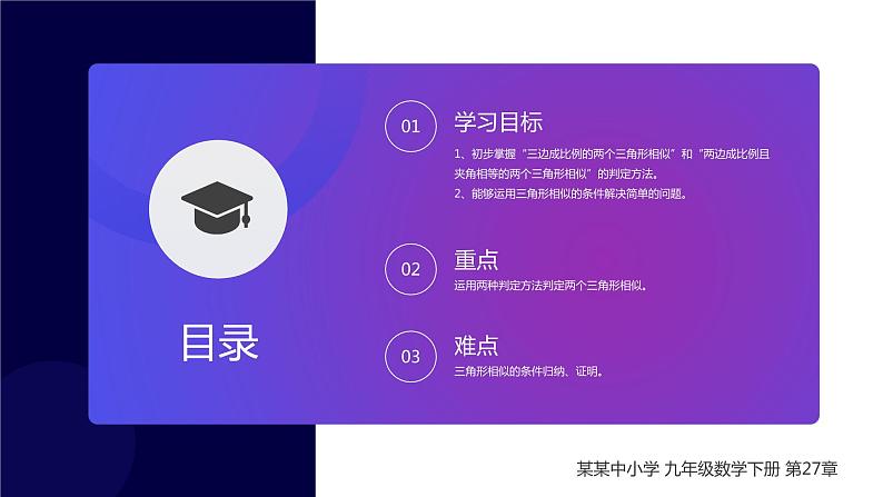 《相似三角形的判定：边边边 边角边》九年级初三数学下册PPT课件02