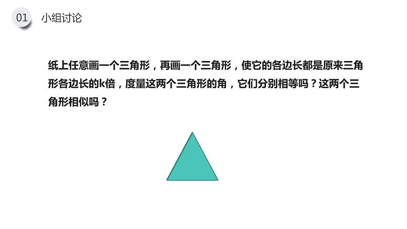 《相似三角形的判定：边边边 边角边》九年级初三数学下册PPT课件05