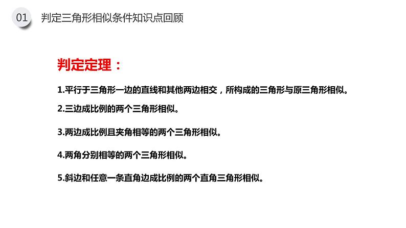 《相似三角形的性质》九年级初三下册PPT课件第4页