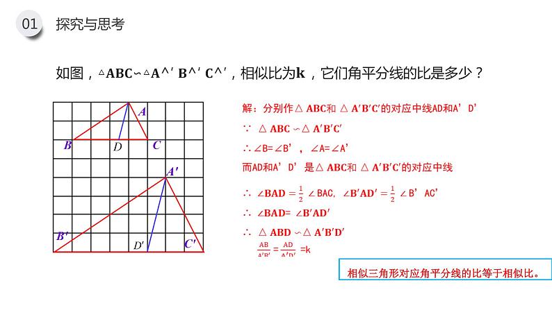 《相似三角形的性质》九年级初三下册PPT课件第7页