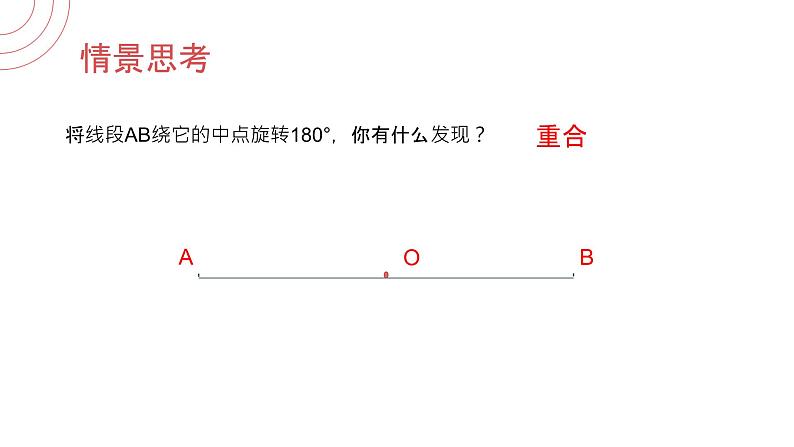 《中心对称图形》九年级初三数学上册PPT课件03