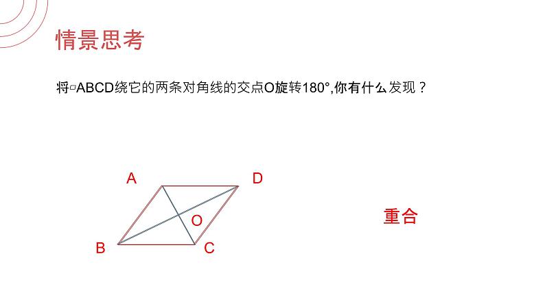 《中心对称图形》九年级初三数学上册PPT课件04