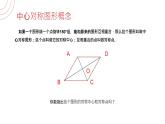 《中心对称图形》九年级初三数学上册PPT课件