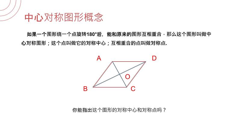 《中心对称图形》九年级初三数学上册PPT课件05