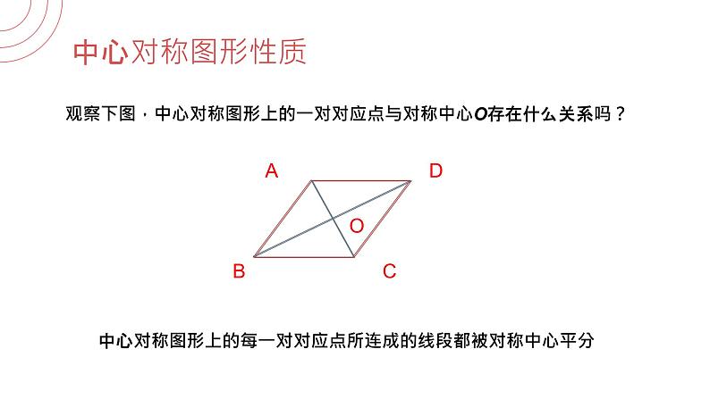 《中心对称图形》九年级初三数学上册PPT课件06